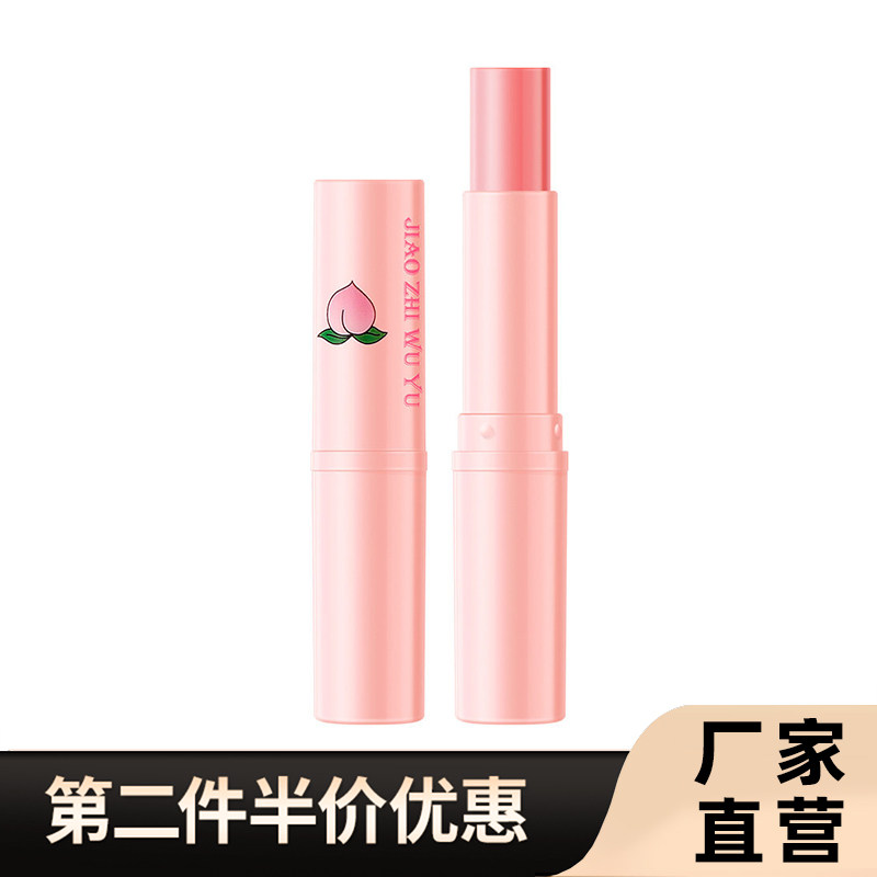 娇之物语 正品蜜桃味润唇膏保湿滋润防干裂唇部护唇膜变色唇膏