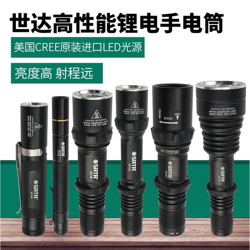 世达强光高性能型式手电筒