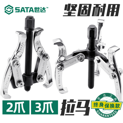 世达两爪三爪拉马拉拔器