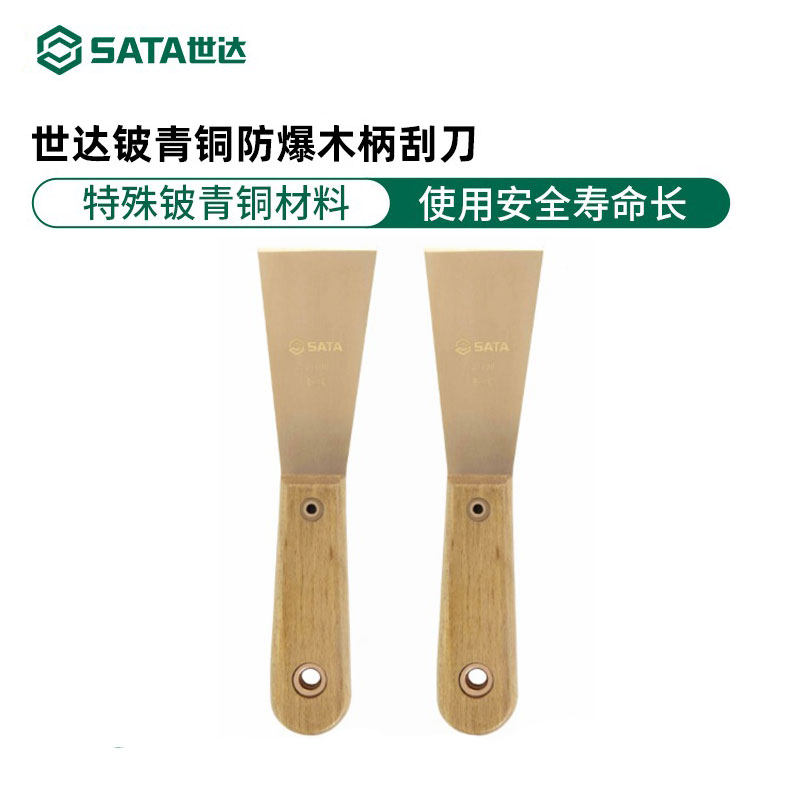 世达铍青铜防爆木柄刮刀无火花腻子刀耐高温无磁除锈油灰纯铜铲刀