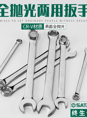 SATA世达工具两用扳手开口梅花扳40203 40205 40208 40210 40223