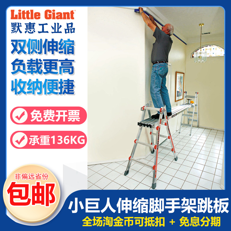雷都捷特(LittleGiant)梯子跳板铝合金伸缩脚手架5米踏板工具袋架