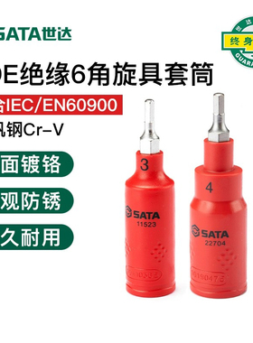 世达6.3mm/10mm/12.5mmVDE绝缘六角旋具套筒大飞/小飞/中飞11523