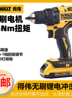 得伟电动工具充电钻DCD777锂电钻DCD778无刷冲击钻电动螺丝刀