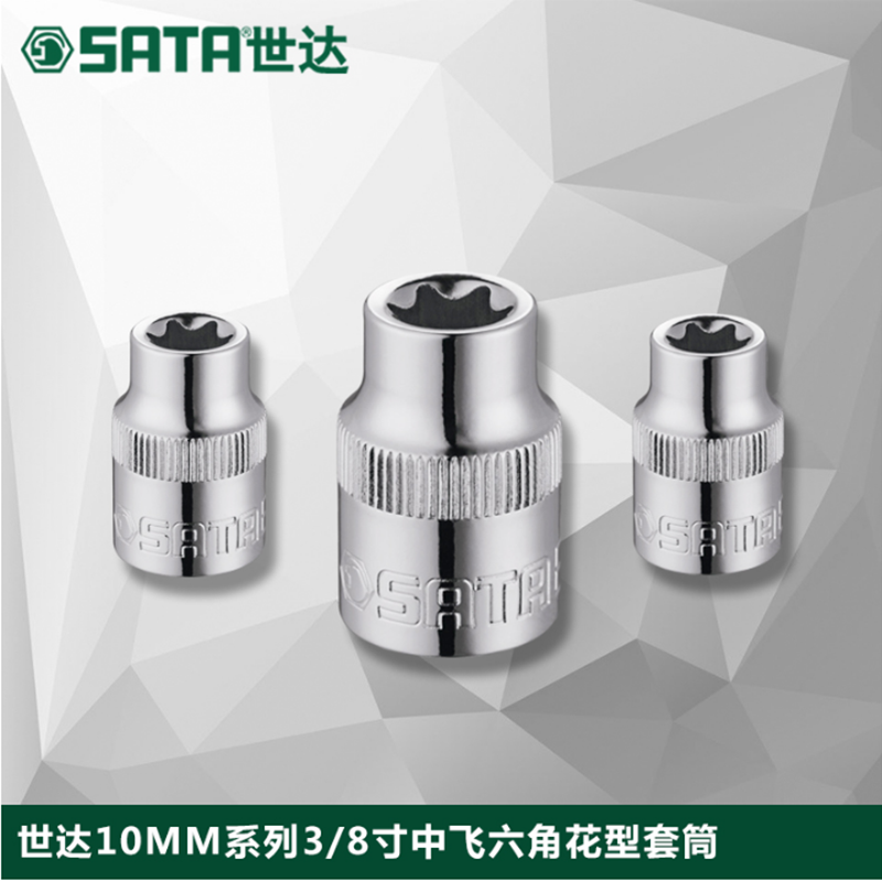 Sata/世达花型套筒套头中飞大飞