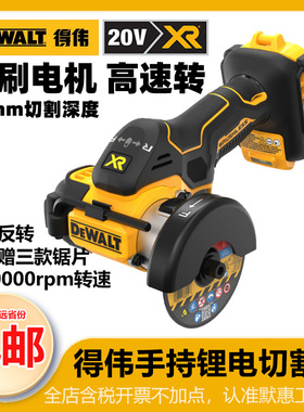 得伟小鹰锯小型锂电锯20V无刷3寸手持小钢侠金属瓷砖切割锯DCS438