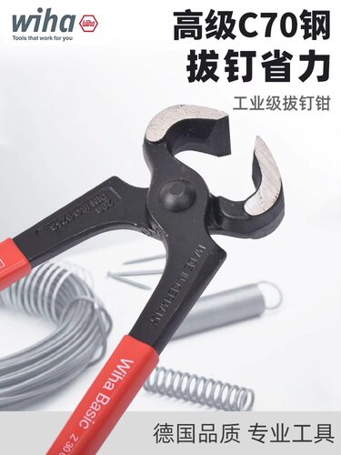 德国wiha威汉胡桃钳进口木工拔钉器钳子工具修鞋钳起钉鞋跟钳子