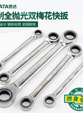 世达 英制双梅花两用眼镜棘轮快速扳手46101 46102 46103 46104