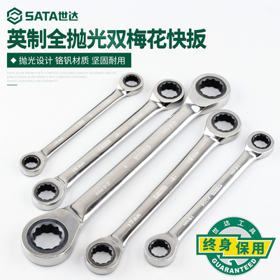 世达英制梅花两用眼镜棘轮快速