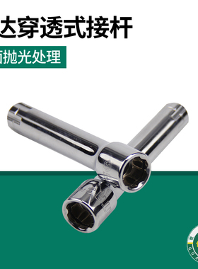 SATA世达工具公制穿透式接杆套筒接杆19071/19081/19091