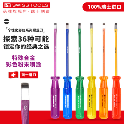 PB彩色螺丝刀5.5mm一字