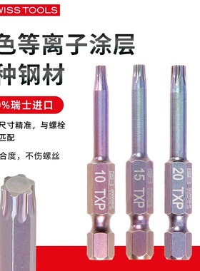 PB SWISS加强型梅花批头瑞士进口电动六角星型风批工业级TorxPlus