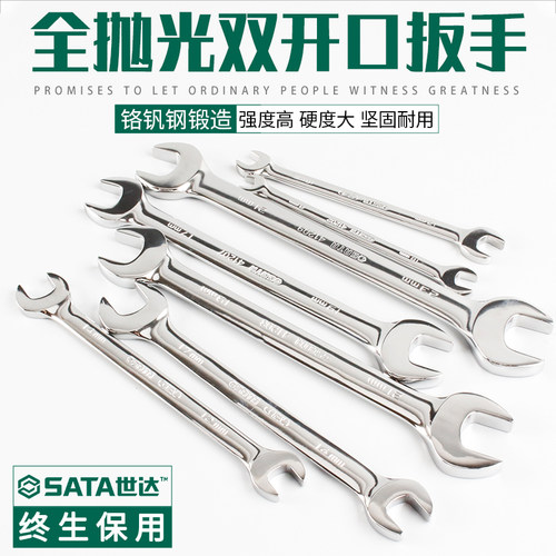 双开口双头眼镜扳手呆扳手