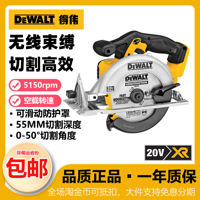 得伟锂电锯20V充电式电圆锯