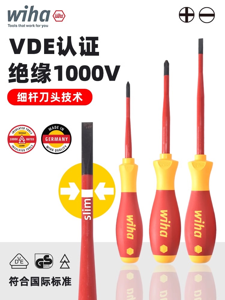 威汉绝缘细杆螺丝刀十字一字