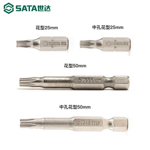 世达6.3mm花形旋具头小花键螺丝刀头T15/20/27/30/40带孔花型批头