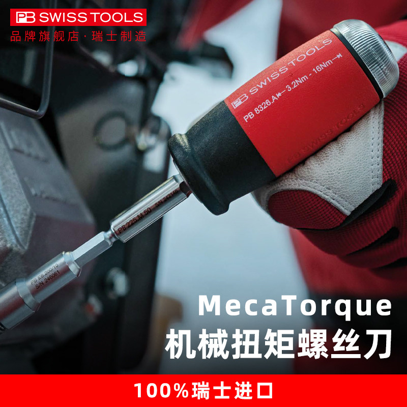 PB SWISS TOOLS扭力螺丝刀瑞士进口十字内六角扭矩多功能替换头