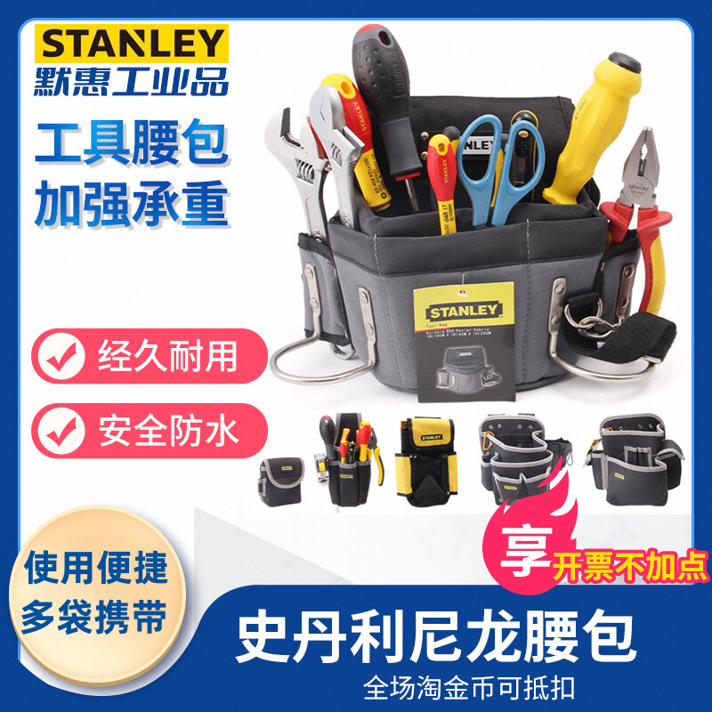 史丹利尼龙防水多袋插孔工具腰包