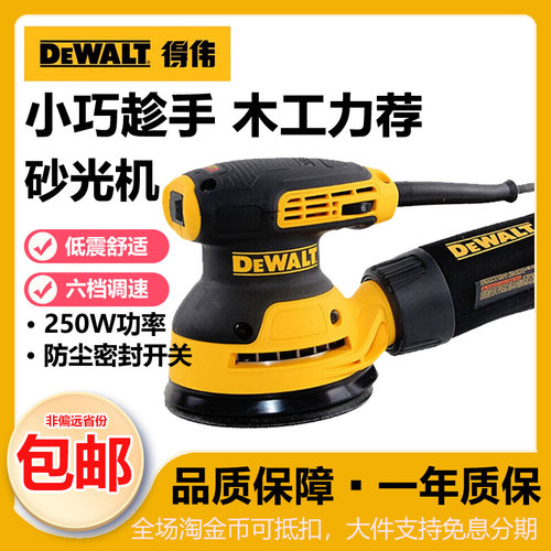 得伟打磨机5寸偏心平板砂光机