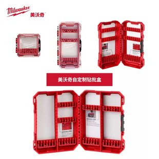 美沃奇批头盒Milwaukee米沃奇零件盒钻头批便捷收纳盒多功能组合
