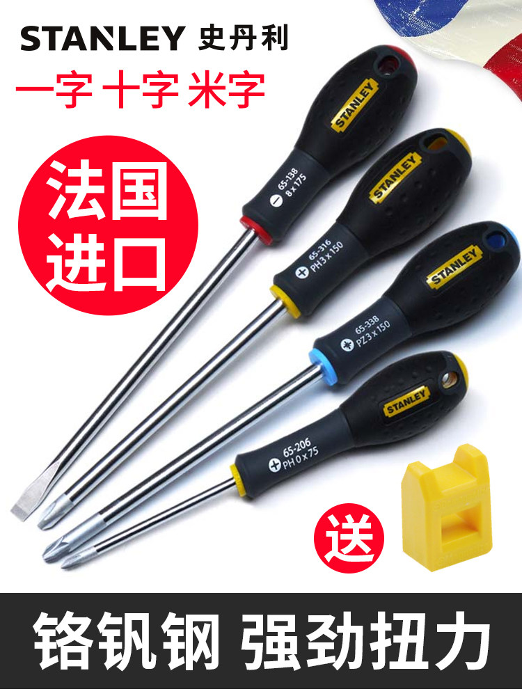 史丹利三色柄螺丝刀进口十字电工改锥超硬工业级螺丝批小梅花改锥