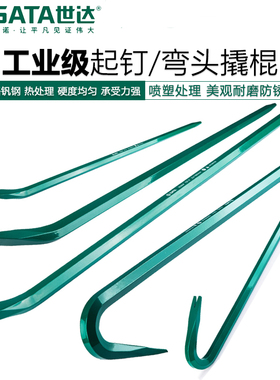 世达工具弯头两用撬棍轮胎撬棒起订棒起订撬棒多功能92551-92564