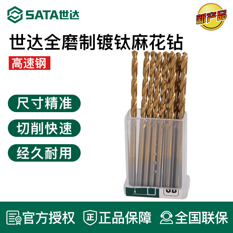 世达麻花钻头高硬度镀钛不锈钢专用钻头加长直柄高速钢转头1-13mm