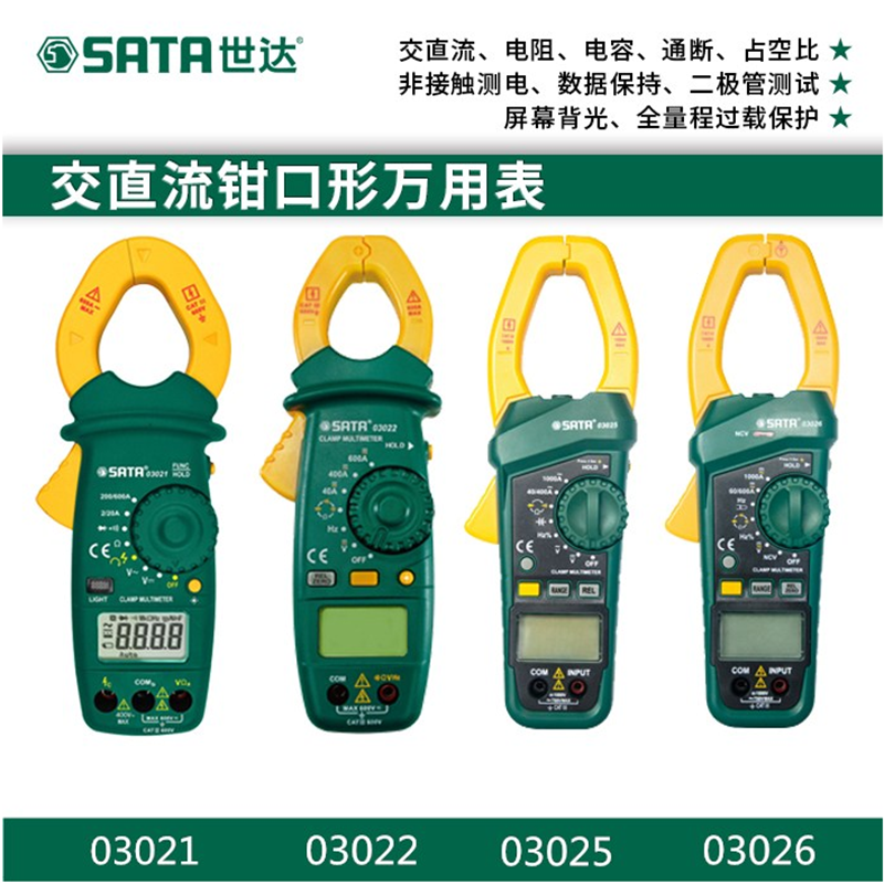 数字万用表钳形表Sata/世达图片