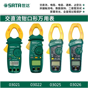世达钳形万用表高精度数字钳形表小型多功能交直流钳式钳型电流表