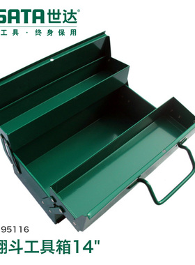 世达3翻斗/5翻斗工具箱防锈工具箱95104A/95115/95116/95117