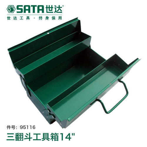 世达3翻斗/5翻斗工具箱防锈工具箱95104A/95115/95116/95117