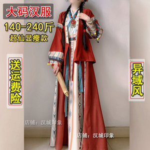 大码汉服女200斤胖mm春秋超仙显瘦唐制长款齐腰魏晋风异域风套装
