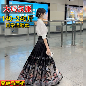 原创大码汉服女200斤胖mm新中式马面裙春通勤高端日常显瘦半身裙