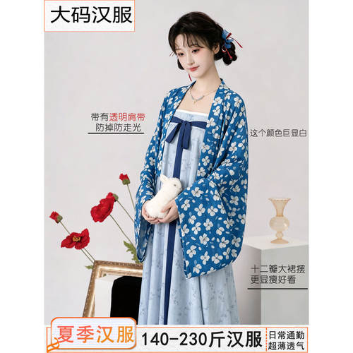 夏季大码汉服轻薄透气日常款
