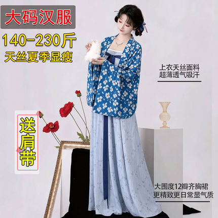 大码汉服女200斤胖mm法门寺唐日常通勤显瘦防晒天丝显瘦古装夏季