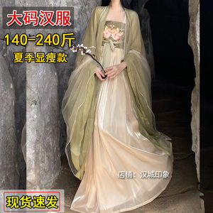 大码汉服女200斤胖mm中国风夏秋季超仙显瘦加肥加大唐制改良古装