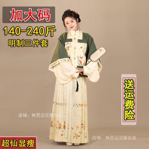 大码汉服秋季明制汉服