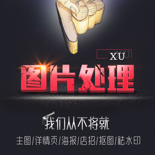 在线p图片处理ps修图改数字无痕专业P照片批图去水印修改pdf文件