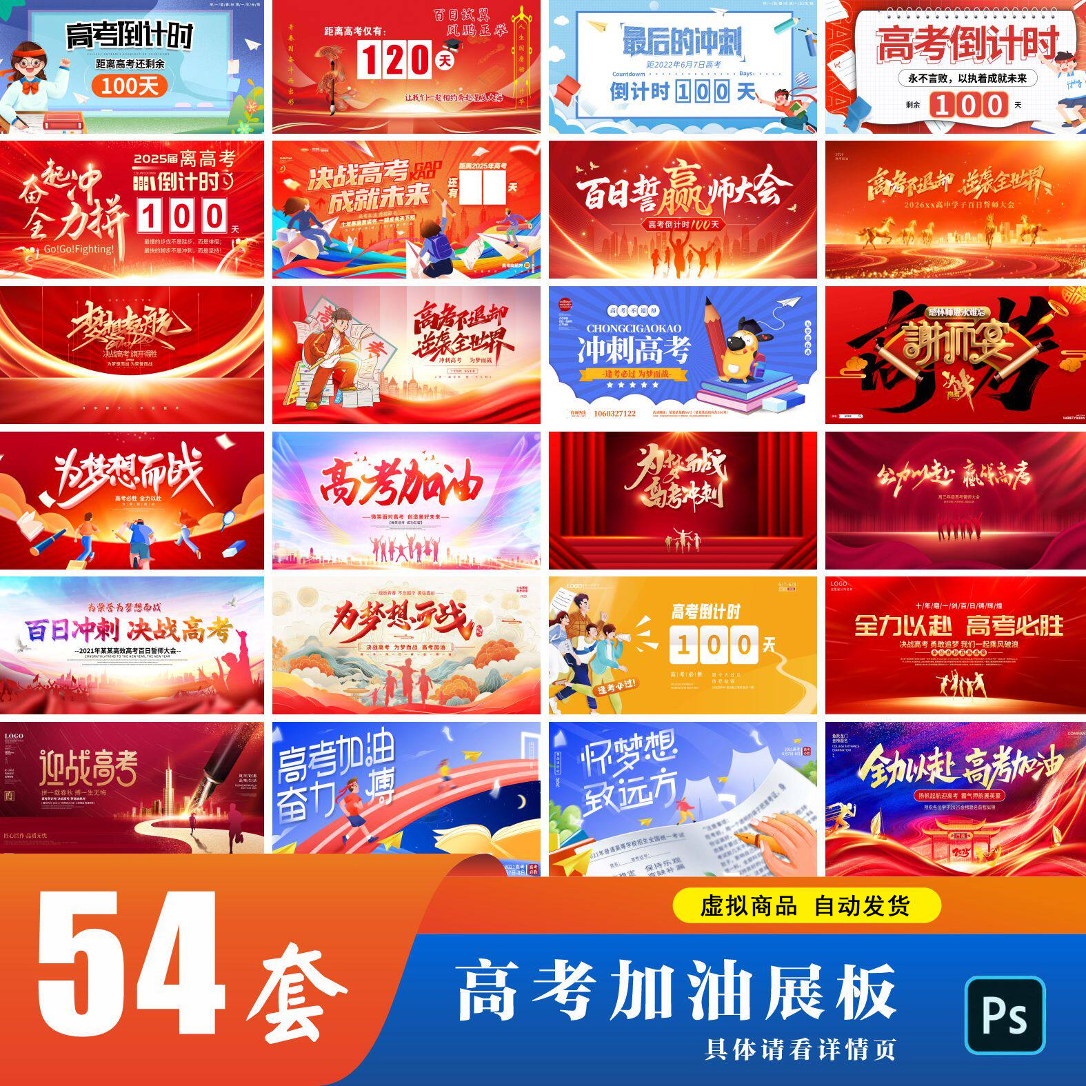 高考加油背景展板决战高考励志宣传主视觉kv海报模板PSD设计素材