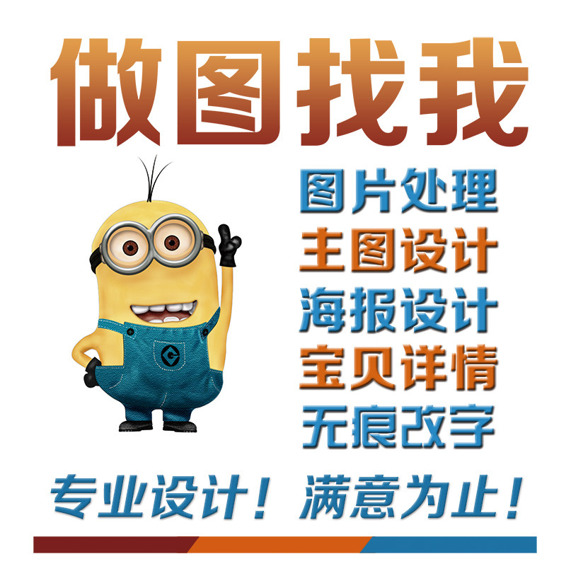 平面广告海报设计制作定制主图详情页图片美工ps修图画易拉宝传单