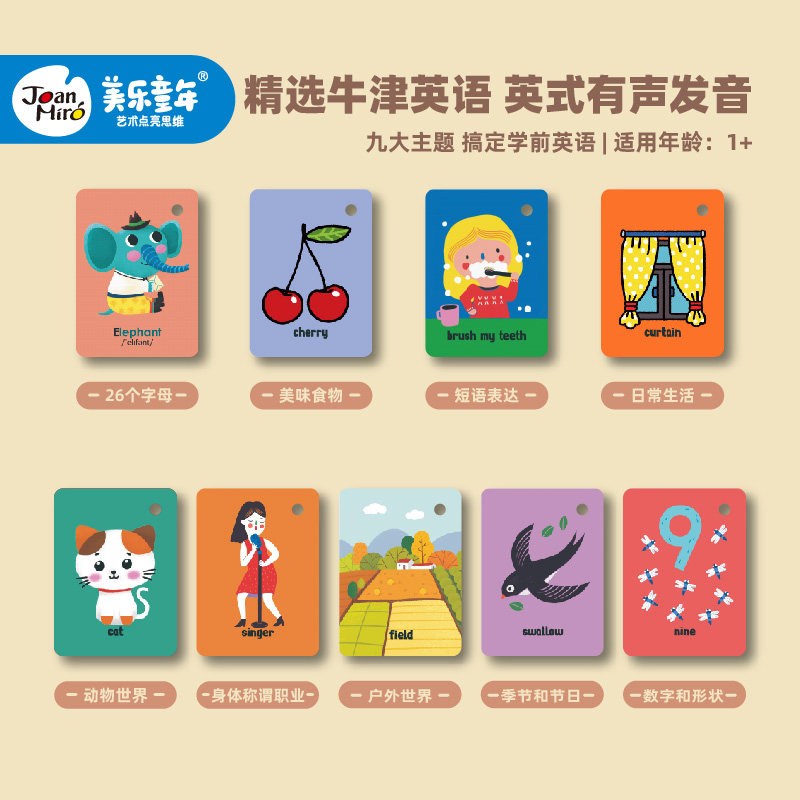 美乐1-4岁可点读英语单词卡启蒙