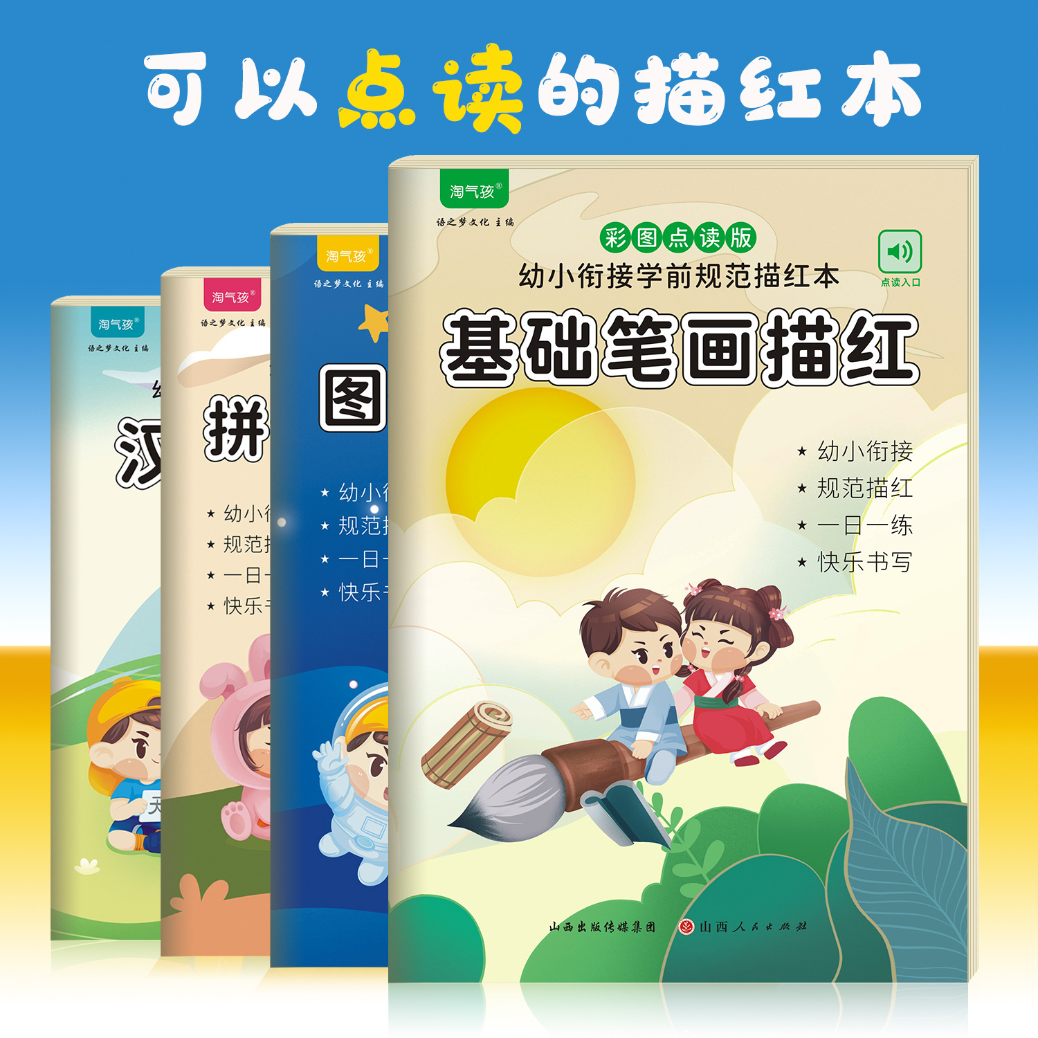 拼音描红数字描红本幼儿园练字