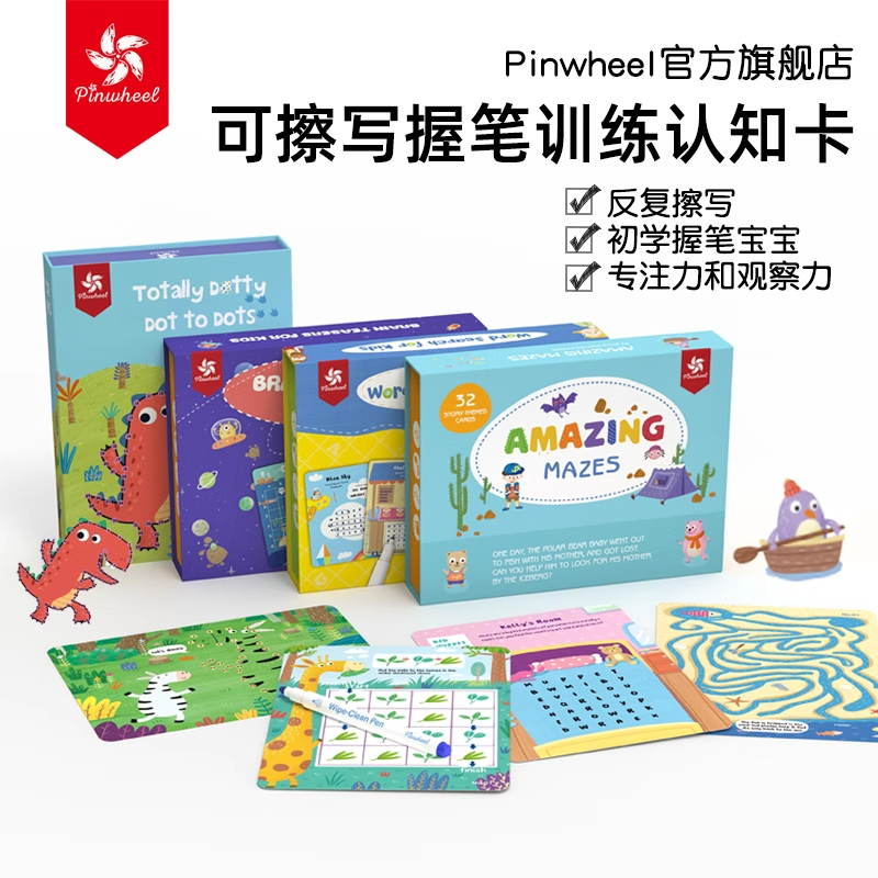 Pinwheel儿童可擦写迷宫益智训练