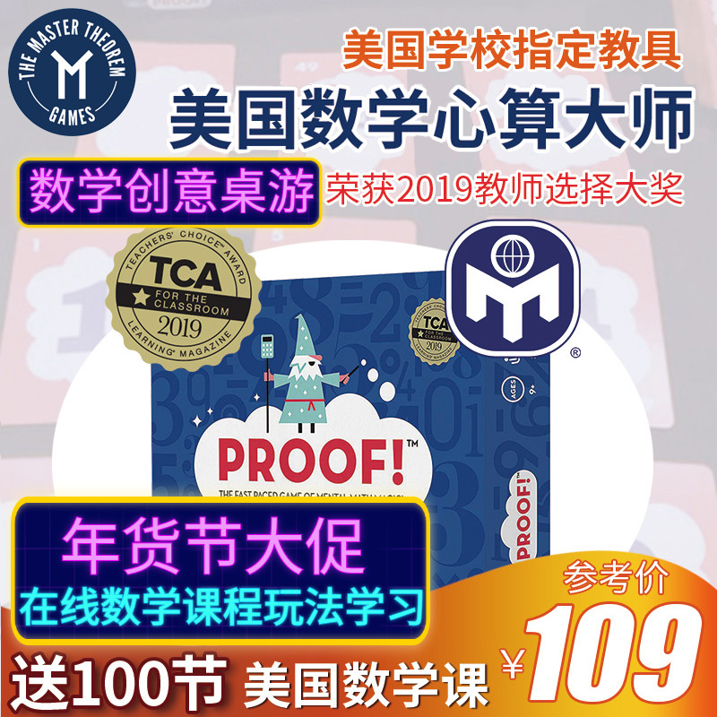 MathForLove心算大师Proof儿童小学数学加减乘除游戏亲子桌游玩具 玩具/童车/益智/积木/模型 儿童桌面游戏类 原图主图