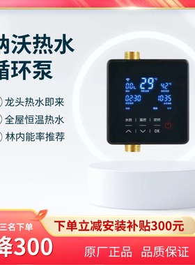 纳沃nawo新RM18BH8高端智能循环泵回水器适用林内能率热水来得快