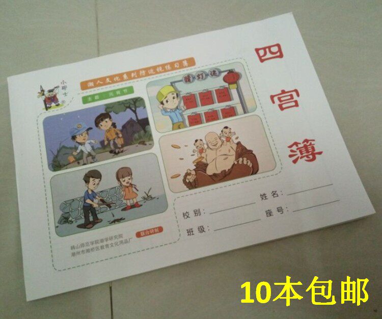 儿童练习簿汉字书写本