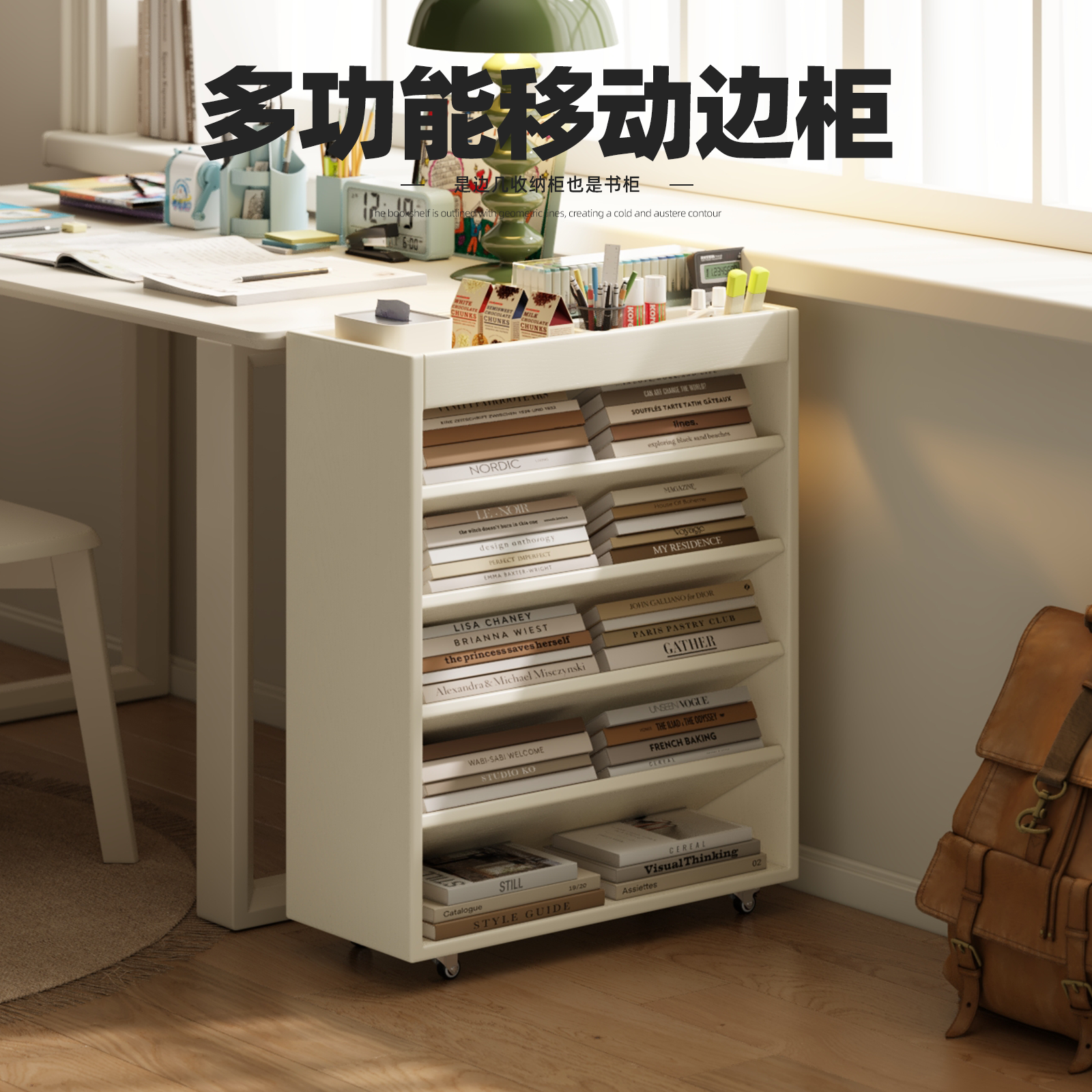 美冉家居可移动书柜边柜