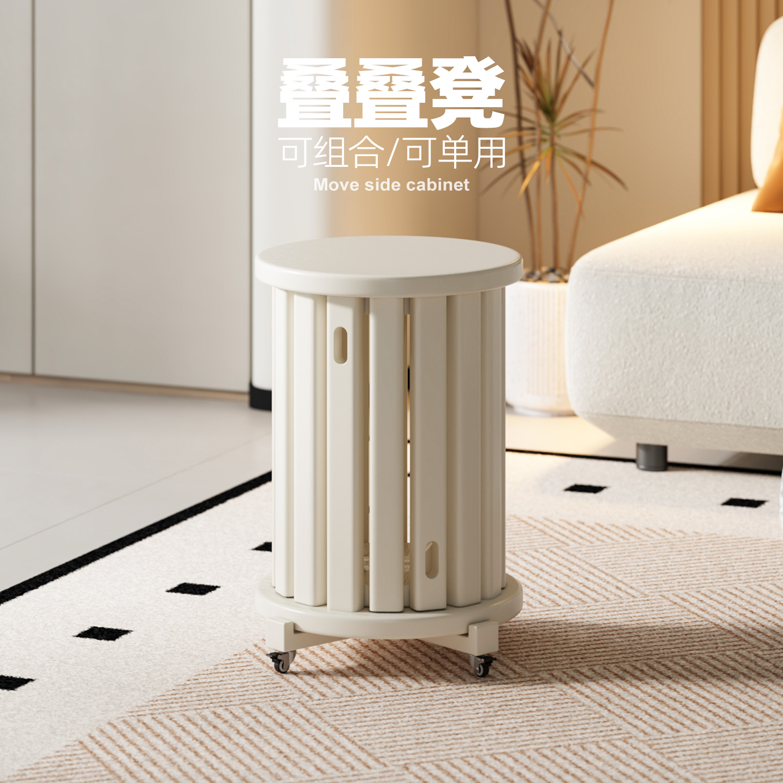美冉家居4合1圆凳可叠放