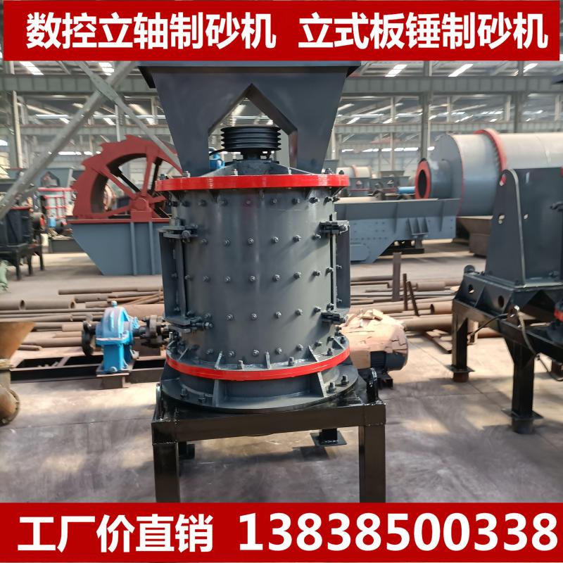 河卵石小型立式板锤制砂80花岗岩无筛底立轴打砂机数控变频碎沙机