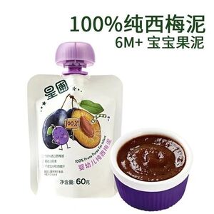 星圃婴幼儿西梅泥宝宝辅食6月+可食用含膳食纤维宝宝果泥